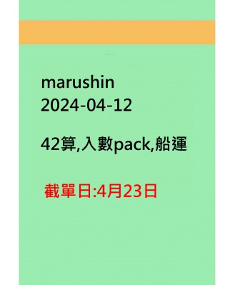 marushin 2024-冬物目錄